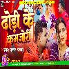 Dhodi Ke Kamjori-Chandan Chanchal_Bhojpuri DjSong Mix Dj Anurag Babu Jaunpur